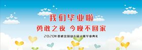我们毕业啦
