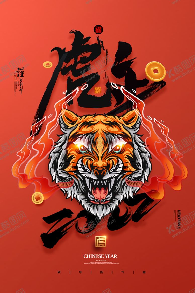编号：86191901272056227798【酷图网】源文件下载-虎年             