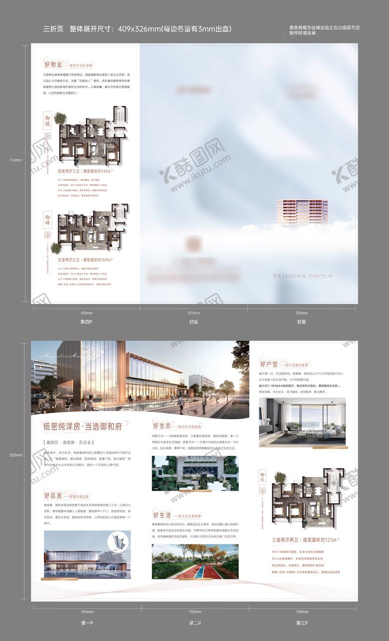 编号：14934410121450016838【酷图网】源文件下载-地产三折页
