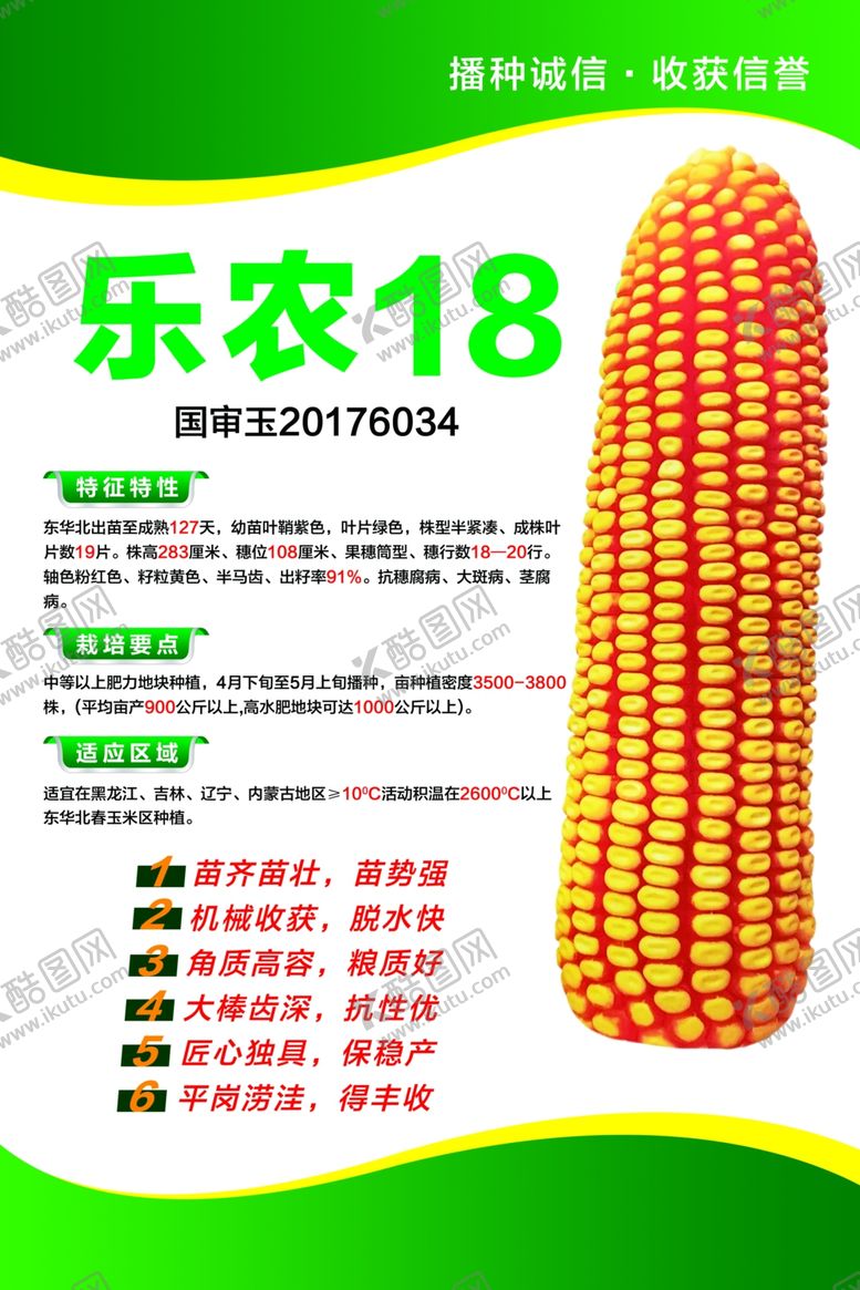 编号：33765207140045529390【酷图网】源文件下载-乐农18