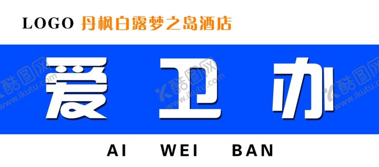 编号：73784510080458445631【酷图网】源文件下载-门牌