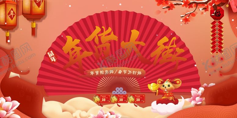 编号：47551407091522267723【酷图网】源文件下载-年货大街