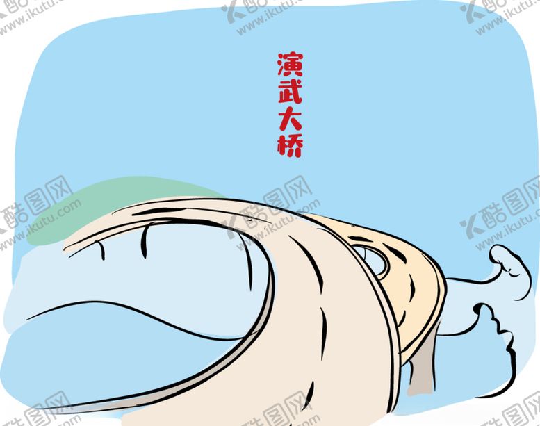 编号：81367510021341239119【酷图网】源文件下载-演武大桥