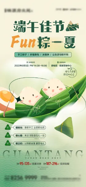 端午节活动海报中国传统日龙舟粽子