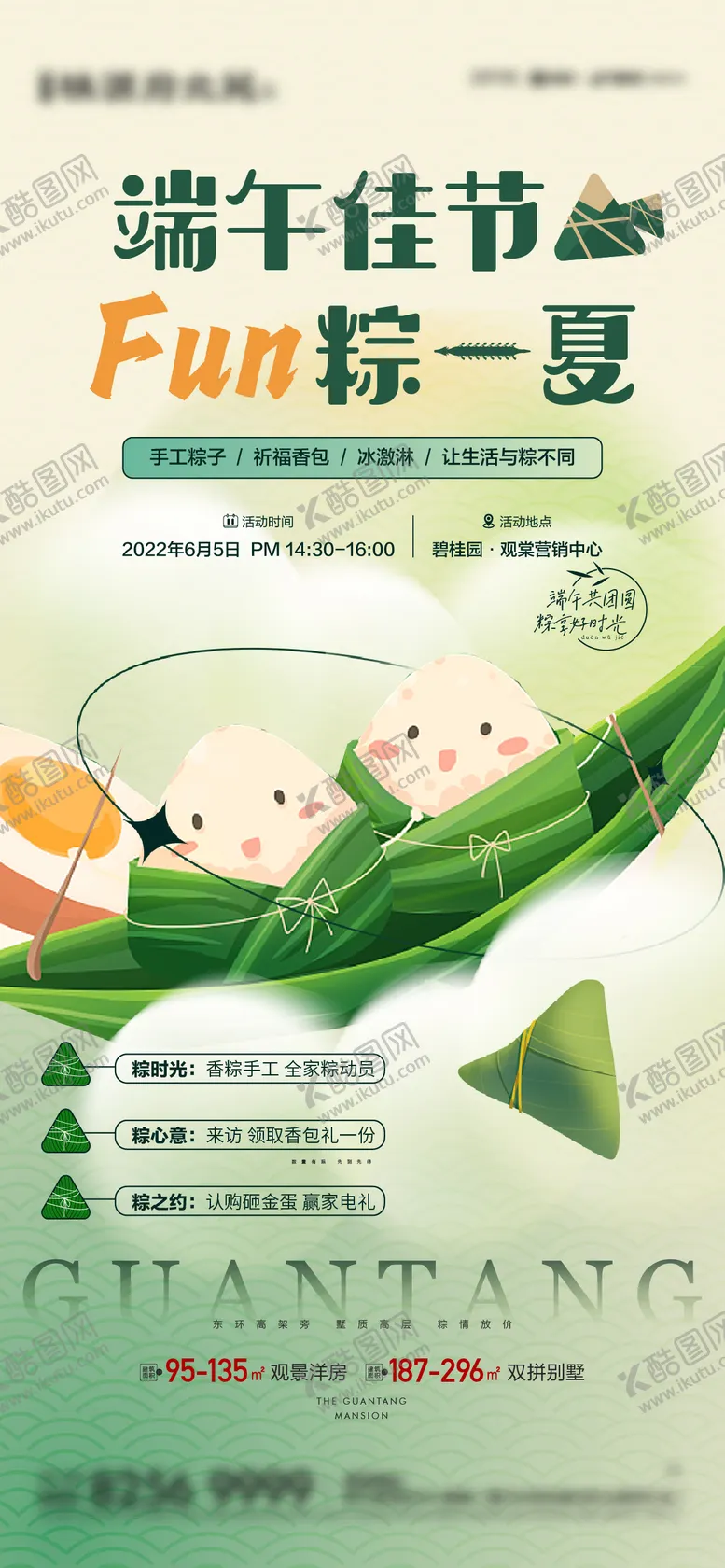 编号：75740211302243206840【酷图网】源文件下载-端午节活动海报