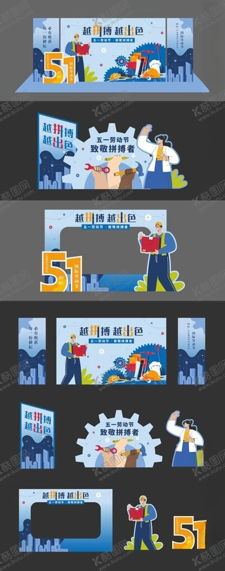编号：28776705011919547511【酷图网】源文件下载-五一劳动节美陈