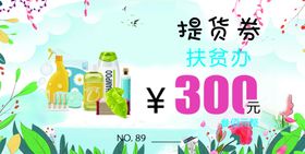 提货券