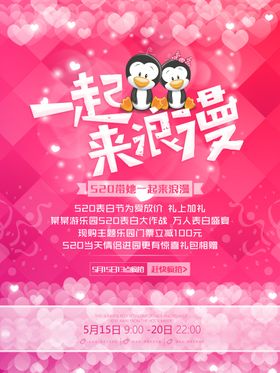 520情人节微信微信稿展架