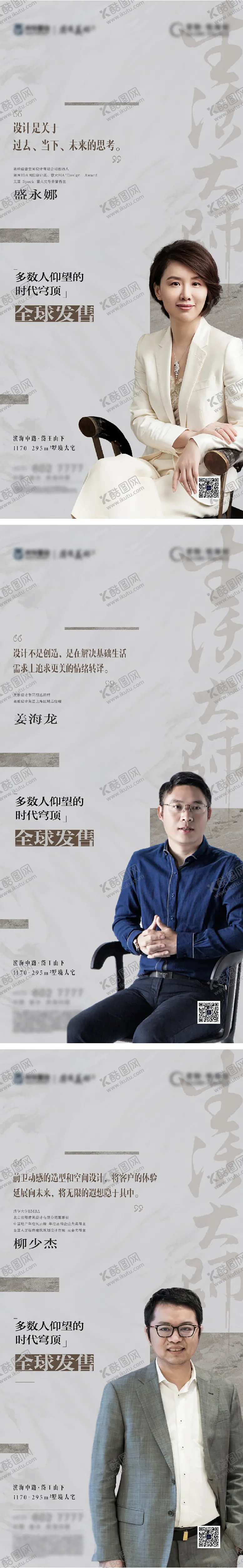 编号：85383112010543466341【酷图网】源文件下载-大咖代言系列海报