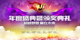 年度颁奖典礼