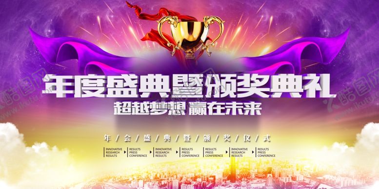编号：31157410242320171645【酷图网】源文件下载-年度颁奖典礼