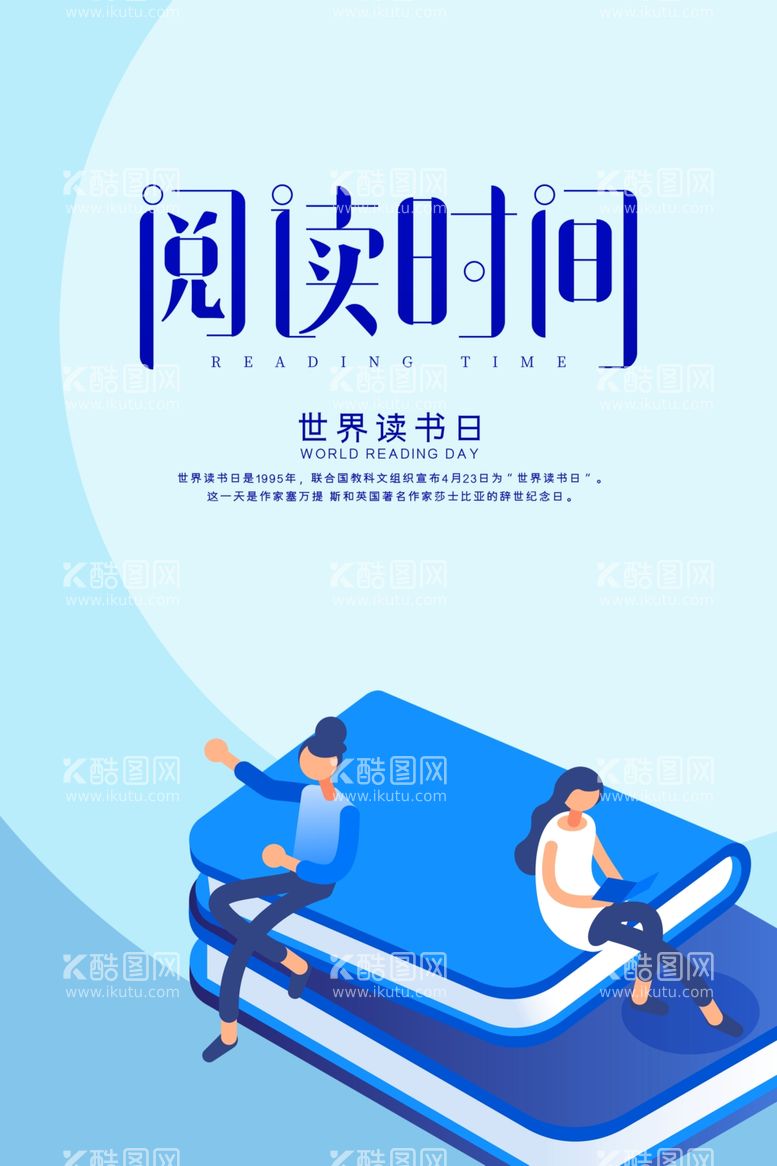 编号：68747011240445053504【酷图网】源文件下载-阅读日海报