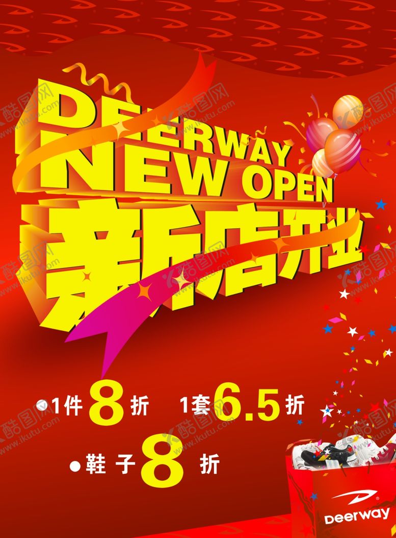 编号：55957110302259513922【酷图网】源文件下载-开业海报