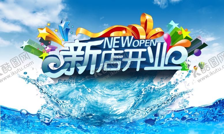 编号：96442106250618205990【酷图网】源文件下载-夏季新店开业淘宝海报