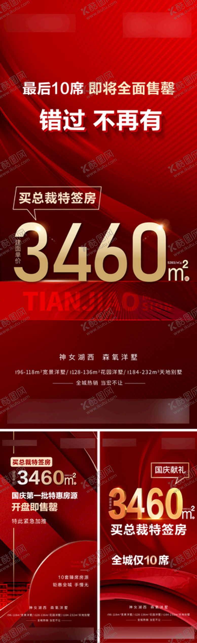 编号：36475009202129505078【酷图网】源文件下载-地产热销稿