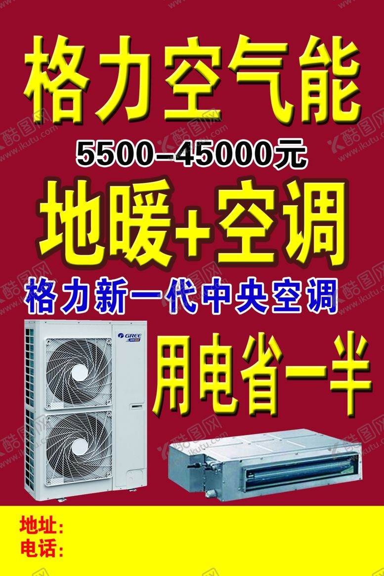 编号：33683109222102514694【酷图网】源文件下载-格力空气能