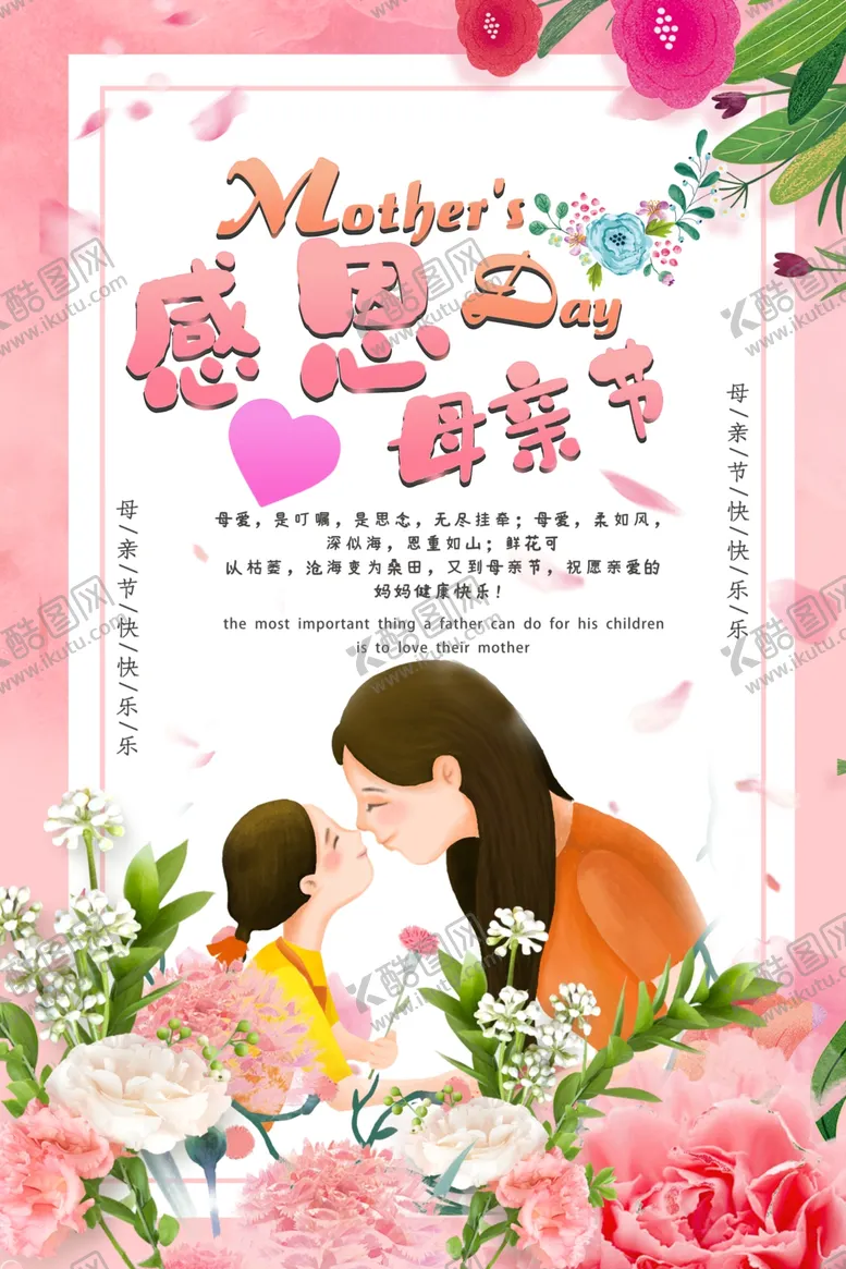 编号：17825001252019213898【酷图网】源文件下载-感恩母亲节