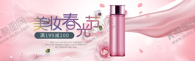 编号：46265103201405214134【酷图网】源文件下载-化妆品海报