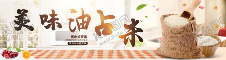 编号：65362506260201469877【酷图网】源文件下载-大米banner