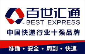 百世汇通