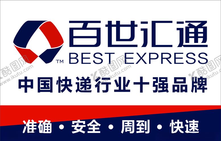 编号：59923510220347584458【酷图网】源文件下载-百世汇通