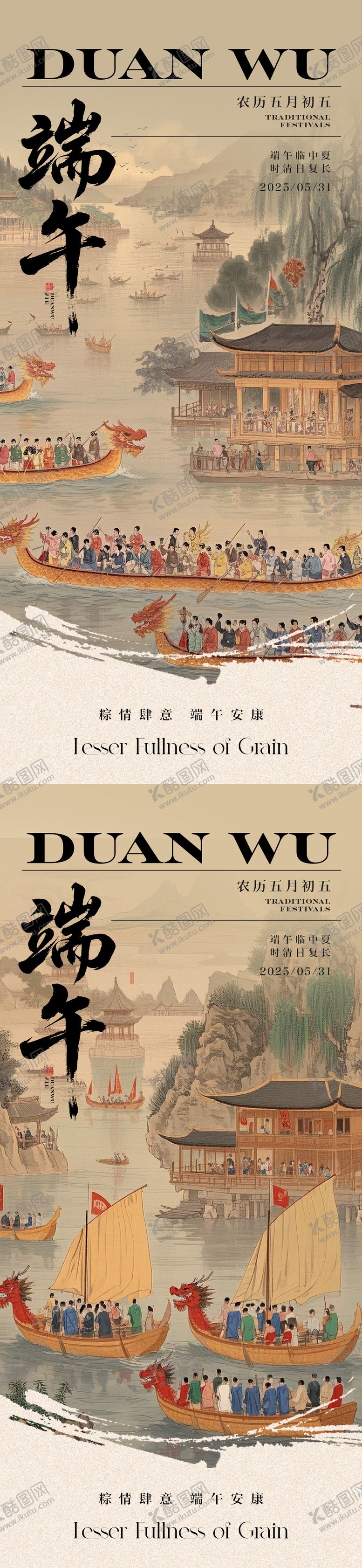 编号：28456705052331535200【酷图网】源文件下载-端午节赛龙舟海报