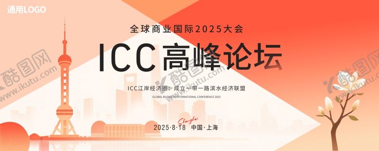 编号：82567204171406279493【酷图网】源文件下载-科技论坛峰会年会主视觉展板