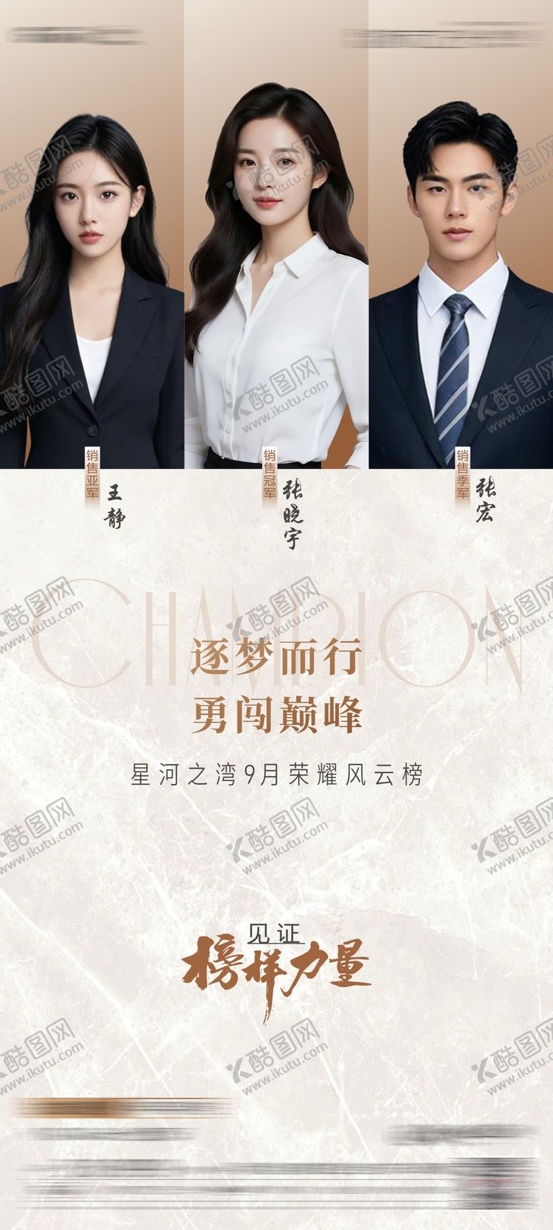 编号：62855401041033122716【酷图网】源文件下载-地产销冠人物