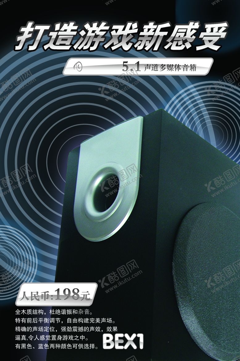 编号：75095207090345161810【酷图网】源文件下载-游戏音响宣传海报