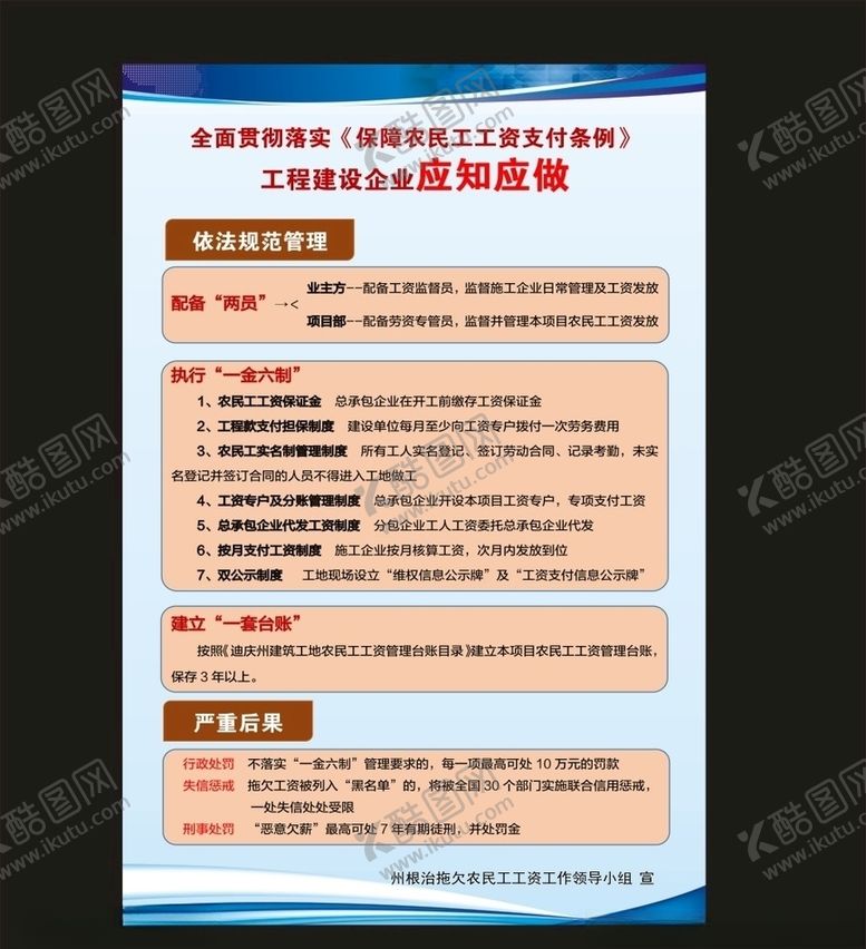 编号：20692109151154253528【酷图网】源文件下载-保障农民工工资支付