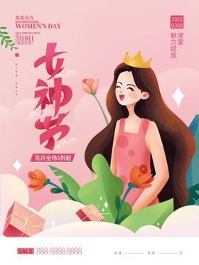 妇女节海报  