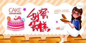 甜蜜时光蛋糕海报