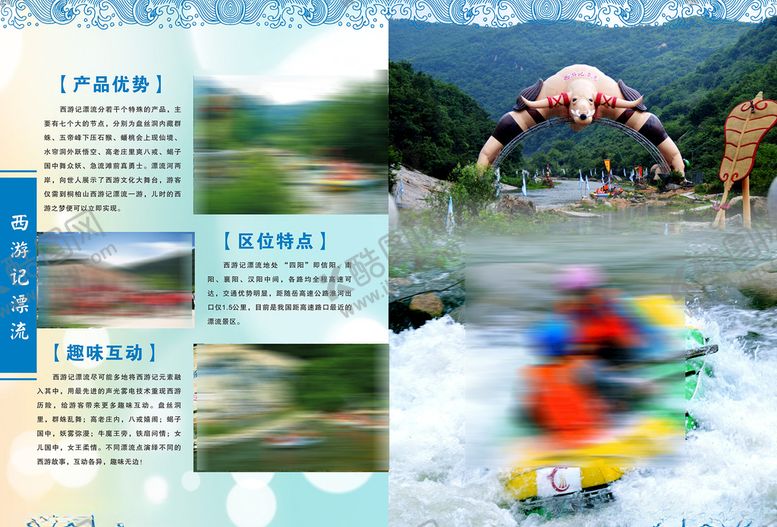 编号：72528410270420189327【酷图网】源文件下载-景区宣传手册