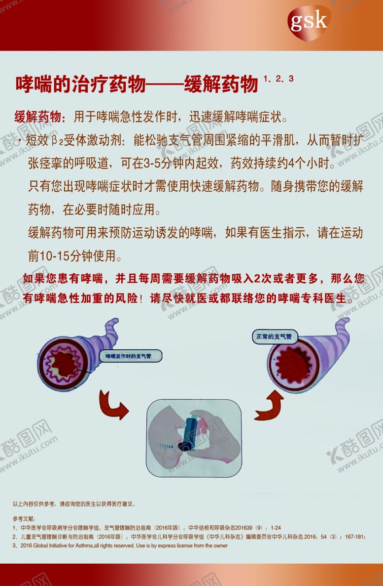 编号：56197410260255589174【酷图网】源文件下载-哮喘海报