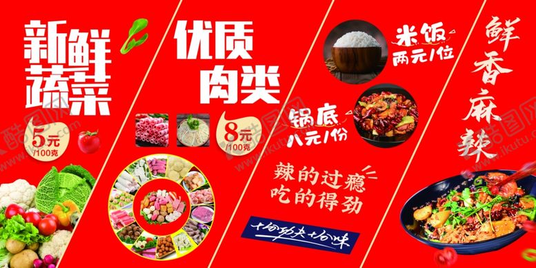 编号：17403604271755439090【酷图网】源文件下载-麻辣香锅