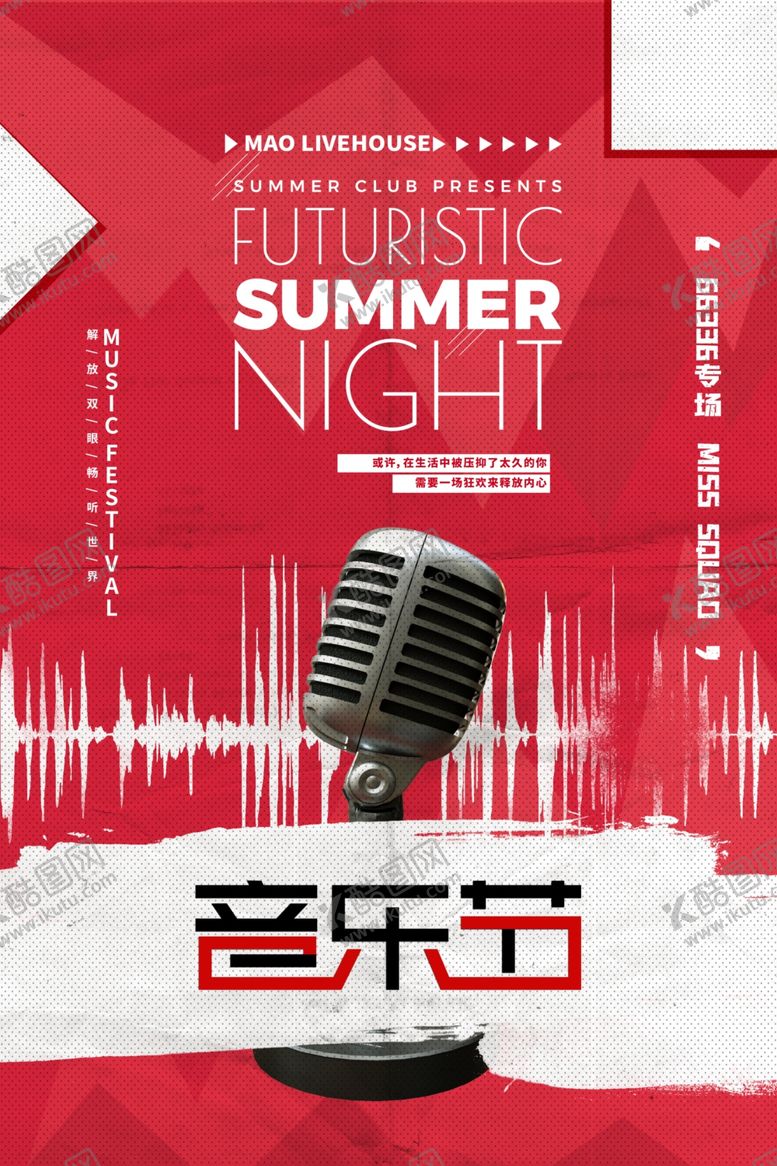 编号：91338109250053034876【酷图网】源文件下载-音乐节