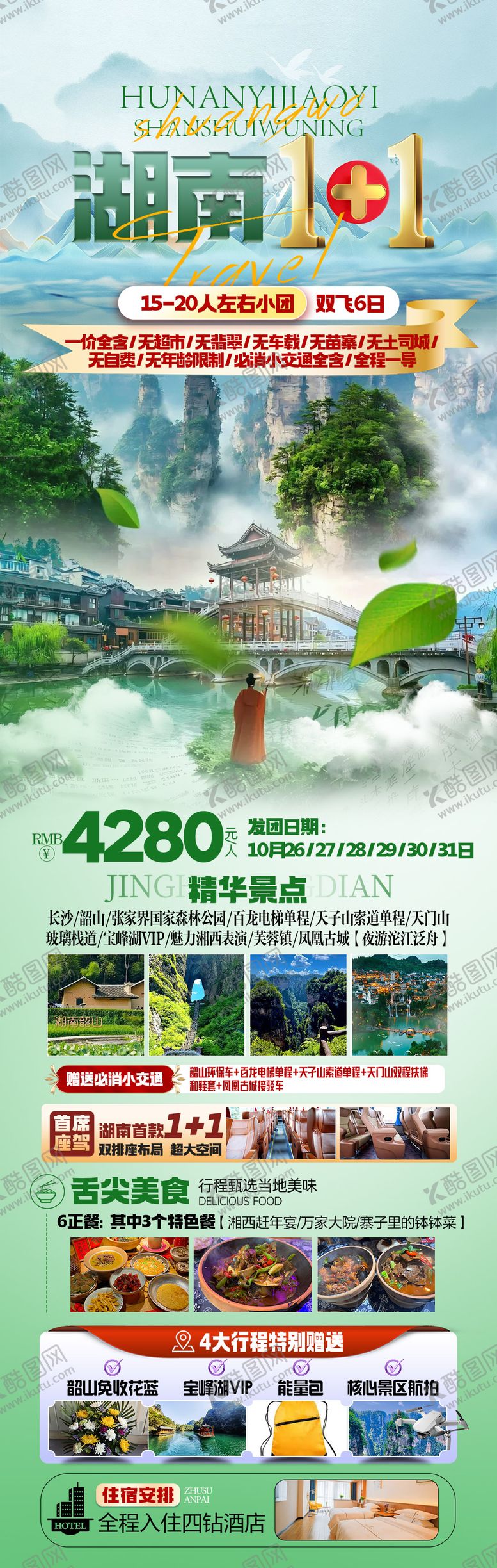 编号：34723709291546573010【酷图网】源文件下载-湖南 