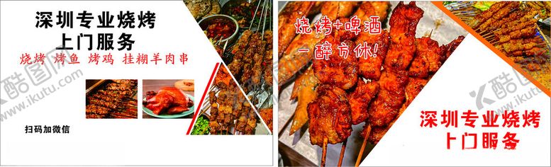 编号：34709003071912033499【酷图网】源文件下载-专业烧烤