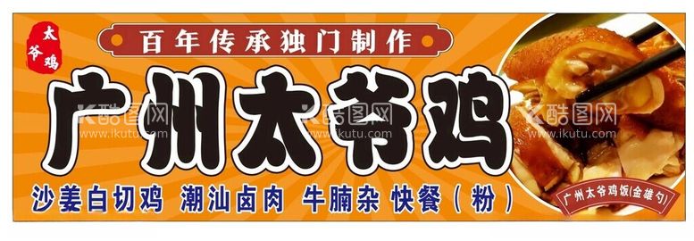 编号：82644012180313353282【酷图网】源文件下载-广式餐厅海报设计灯箱门头