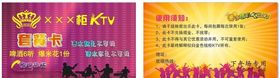 KTV套餐欢唱卡