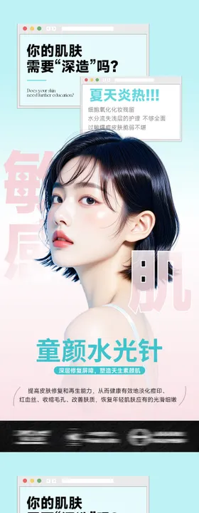 医美夏日618水光肌海报