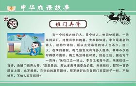 成语故事