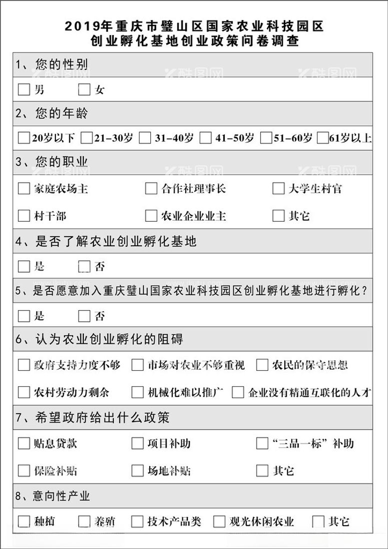 编号：85912301252042429672【酷图网】源文件下载-调查问卷