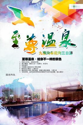 温泉度假养身会所洗浴中心