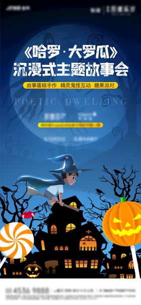 万圣节活动海报banner