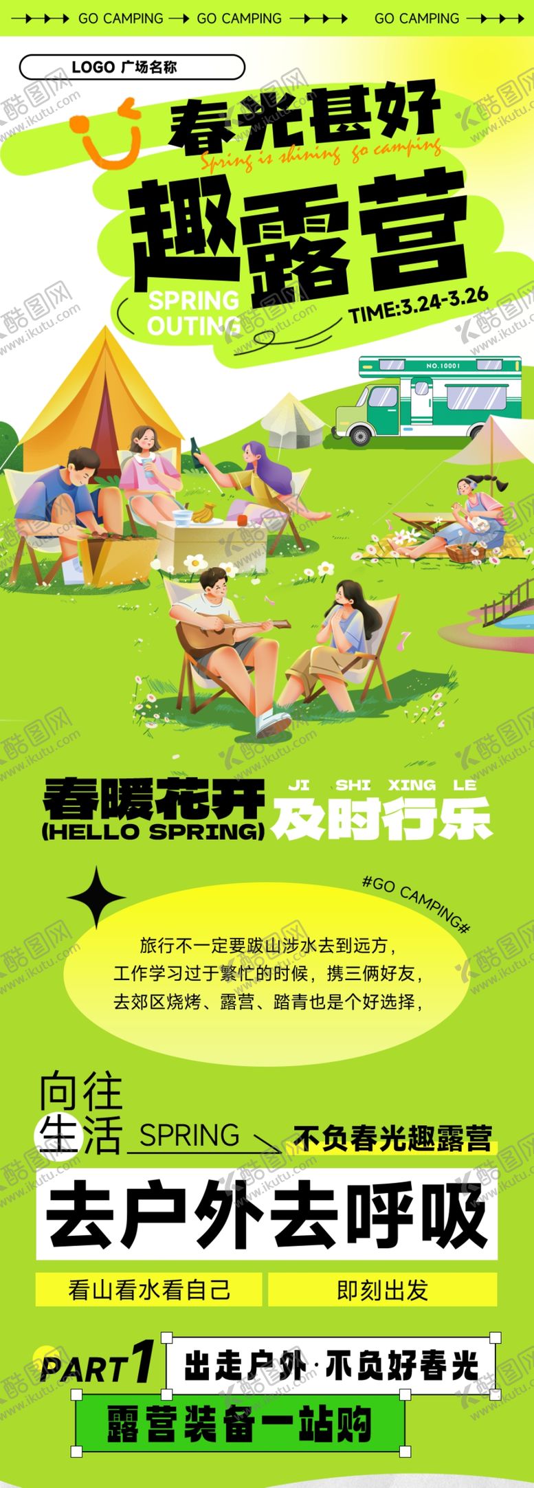 编号：59767704050826088522【酷图网】源文件下载-春游