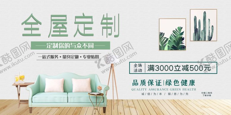 编号：75924906240339115631【酷图网】源文件下载-家装海报