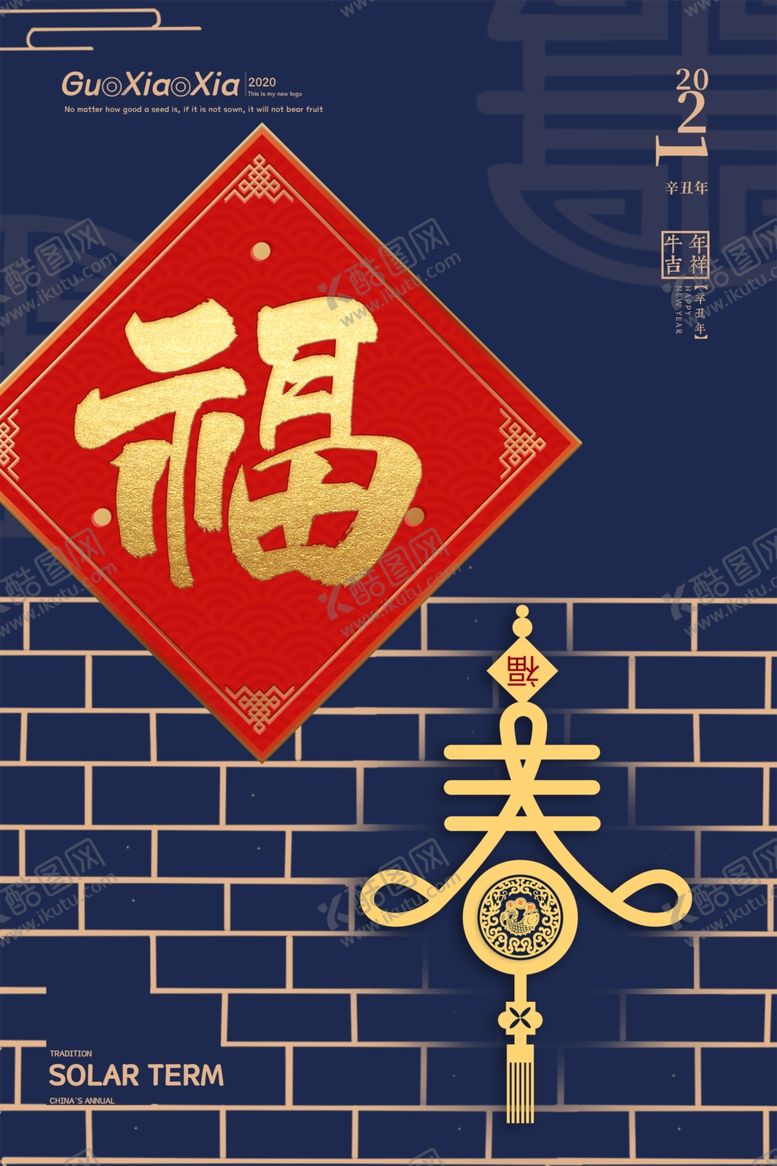 编号：46391307082221444062【酷图网】源文件下载-新年
