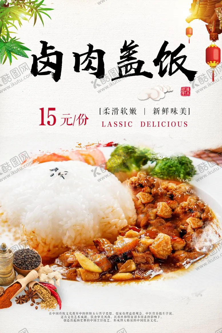 编号：44366606260503138080【酷图网】源文件下载-卤肉盖饭