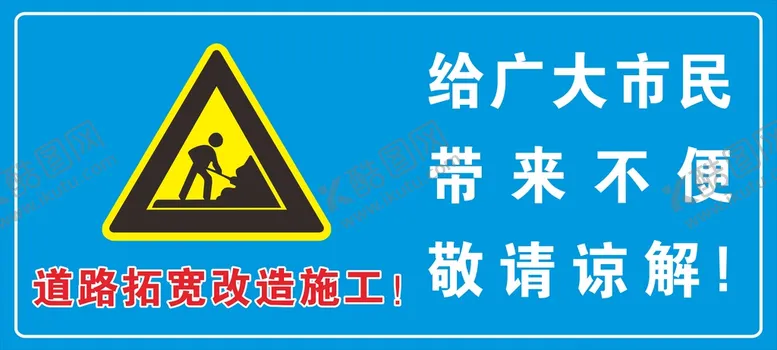 编号：75277401310322235488【酷图网】源文件下载-道路拓宽改造施工